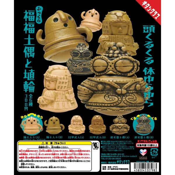 1A698『現貨』福福土偶與埴輪 KITAN 扭蛋 轉蛋 