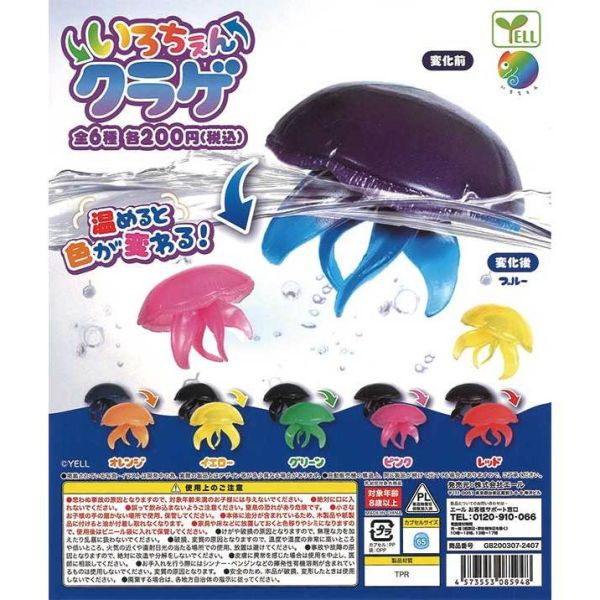 3A104『現貨』可變色水母 YELL 扭蛋 轉蛋 