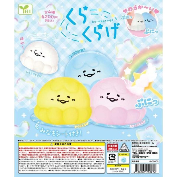 5A408『現貨』捏捏水母 YELL  扭蛋   轉蛋 