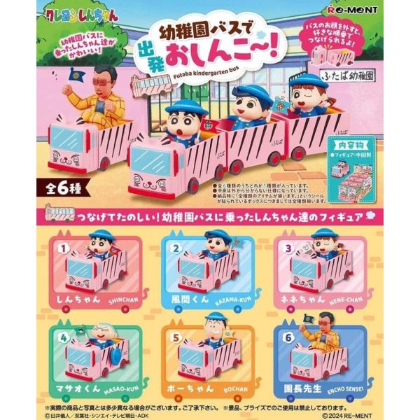 R199『現貨』蠟筆小新雙葉幼稚園巴士粗發 RE-MENT 盒玩 