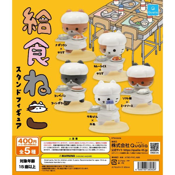 3A891『現貨』供食貓站立公仔 Qualia 扭蛋 轉蛋 