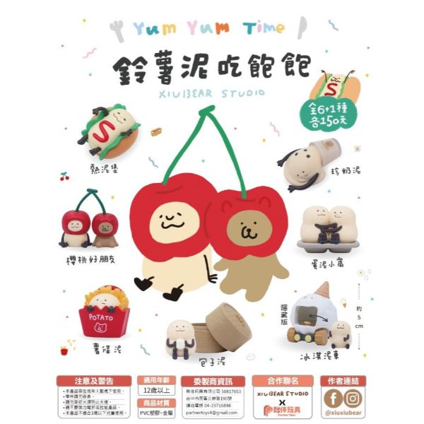 T075『現貨』鈴薯泥吃飽飽 夥伴玩具 扭蛋 轉蛋 