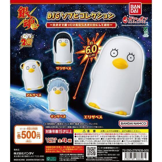 6A055『現貨』 銀魂伊莉莎白造型BIG公仔 BANDAI 扭蛋 轉蛋 