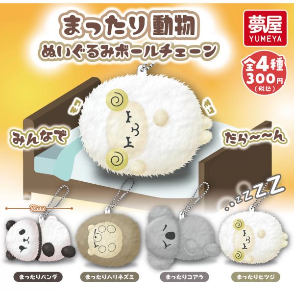 3A813『現貨』放鬆動物玩偶吊飾 夢屋 扭蛋 轉蛋 