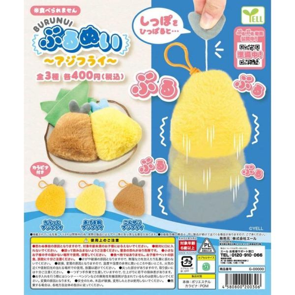 5A416『現貨』拉繩震動玩偶-炸物竹莢魚篇  YELL  扭蛋   轉蛋 