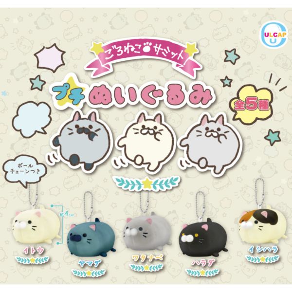 2A85『現貨』貓咪高峰會玩偶吊飾 ULTRA NEW PLANNING 扭蛋 轉蛋 