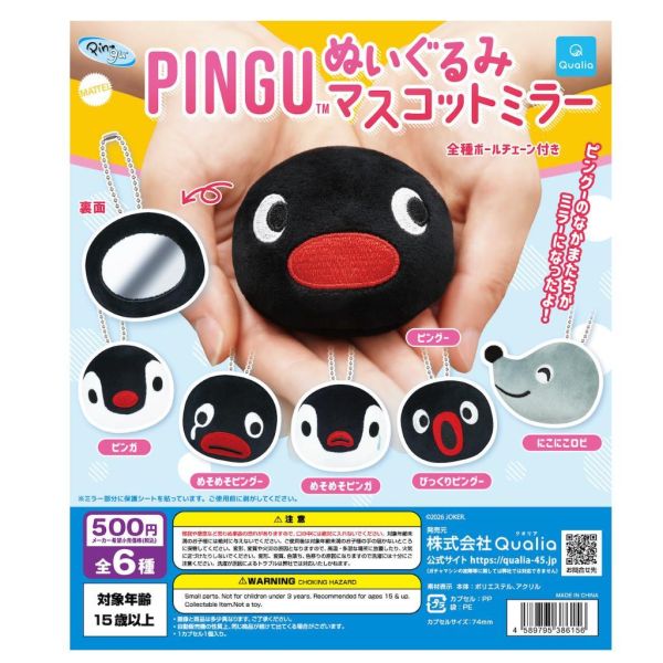 6A372『現貨』企鵝家族玩偶鏡子吊飾  Qualia  扭蛋   轉蛋 