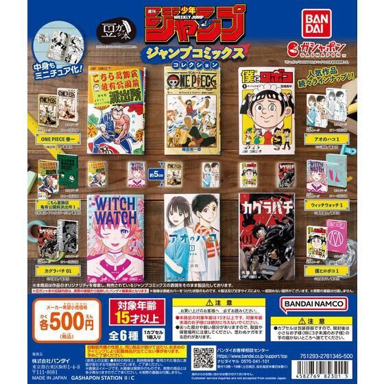 4A284『現貨』扭蛋豆本週刊少年Jump 扭蛋 轉蛋 