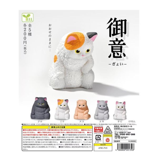 6A269『現貨』御意貓  YELL  扭蛋   轉蛋 