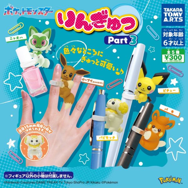 1A861『現貨』精靈寶可夢環抱公仔P3 T-ARTS 扭蛋 轉蛋 