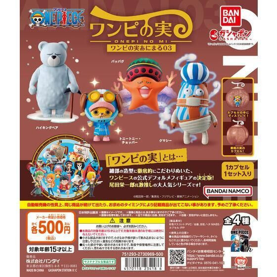 3A355『現貨』航海王果實動物P3 BANDAI 扭蛋 轉蛋 