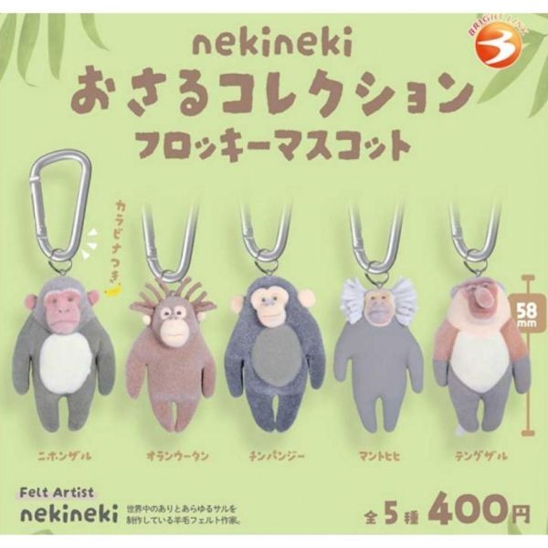 『預購』7月  nekineki猴子植絨公仔吊飾   Bright link  扭蛋   轉蛋 