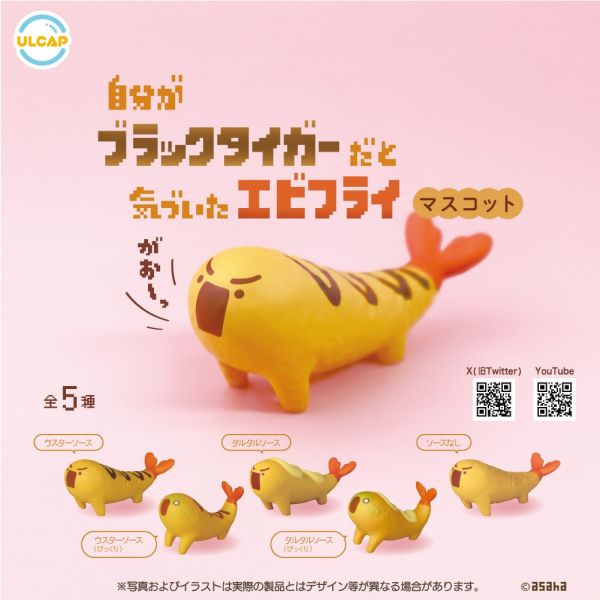 2A735『現貨』發現自己是草蝦的炸蝦公仔 ULTRA NEW PLANNING 扭蛋 轉蛋 