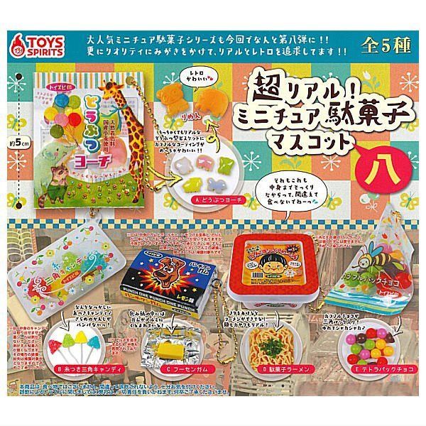 1A688『現貨』超擬真日式和菓子P8 ToysSpirits 扭蛋 轉蛋 