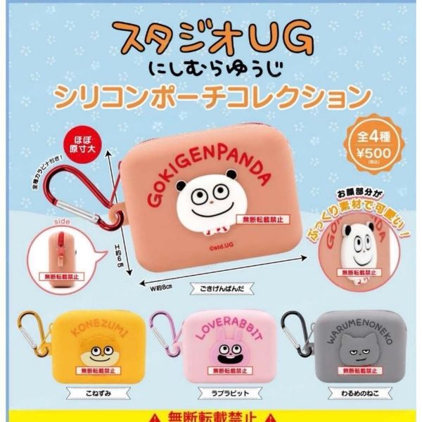 『預購』10月  studio UG矽膠小物包  SK JAPAN  扭蛋   轉蛋 