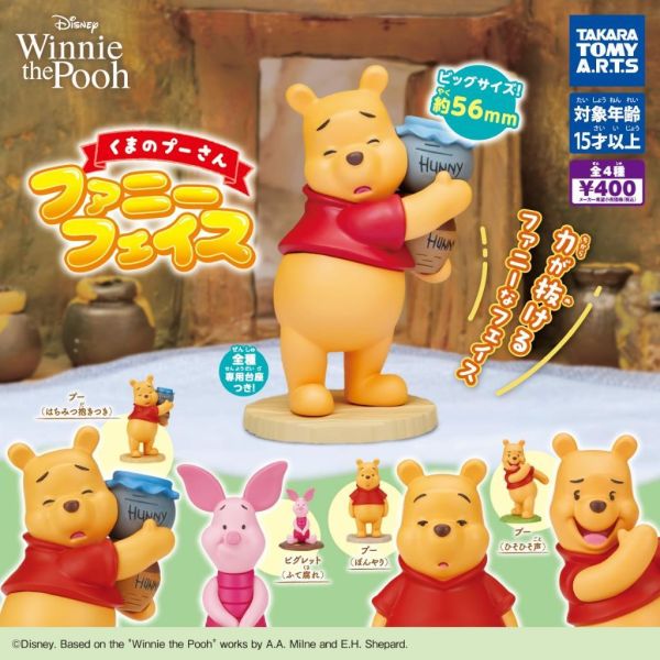 5A331『現貨』小熊維尼搞笑臉公仔   T-ARTS  扭蛋   轉蛋 