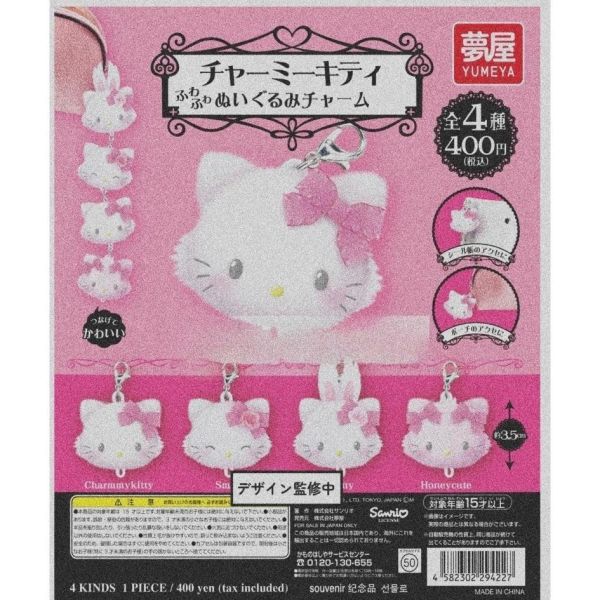 『預購』8月  三麗鷗Charmmy Kitty絨毛吊飾  夢屋  扭蛋   轉蛋 