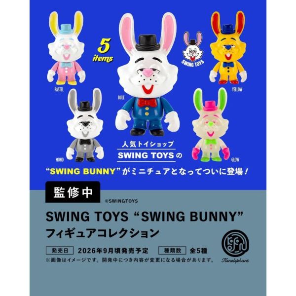 『預購』9月  SWING TOYS SWING BUNNY公仔   Kenelephant  扭蛋   轉蛋   【蛋 