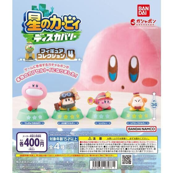 2A874『現貨』星之卡比探索發現 遊戲扭蛋公仔P4 BANDAI 扭蛋 轉蛋 