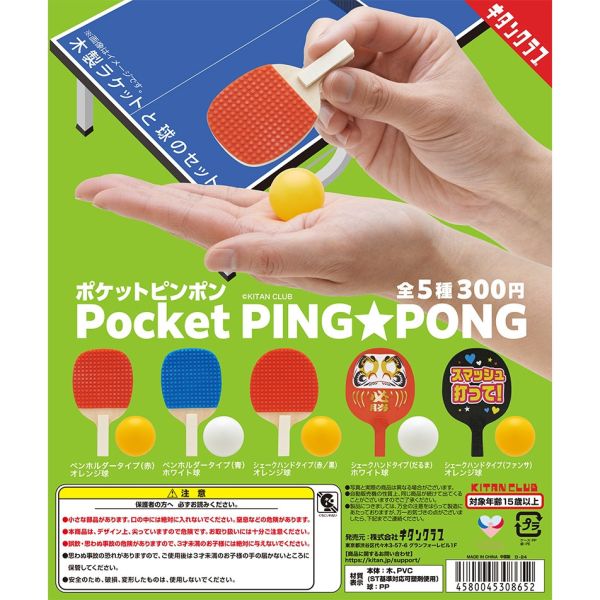 2A634『現貨』口袋乒乓 KITAN 扭蛋 轉蛋 