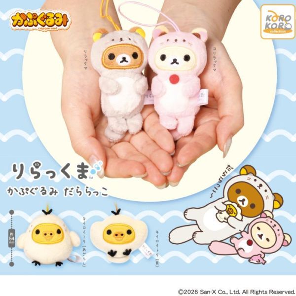 5A985『現貨』拉拉熊玩偶吊飾 海獺篇    KOROKORO   扭蛋   轉蛋 