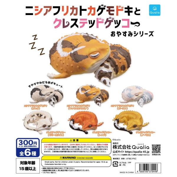 2A782『現貨』肥尾守宮與睫角守宮晚安公仔 Qualia 扭蛋 轉蛋 