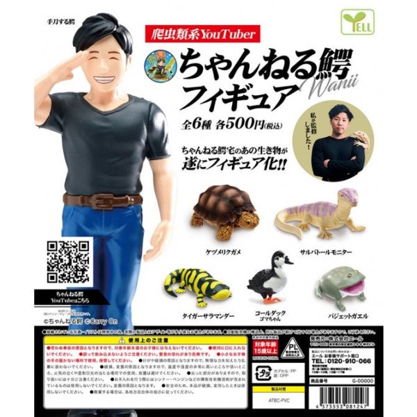 1A229『現貨』Channel Wani與爬蟲生物模型 YELL 扭蛋 轉蛋 