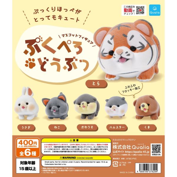 2A274『現貨』圓臉動物造型公仔 Qualia 扭蛋 轉蛋 