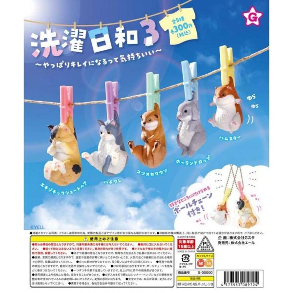 5A094『現貨』曬動物的好天氣P3  YELL  扭蛋   轉蛋 