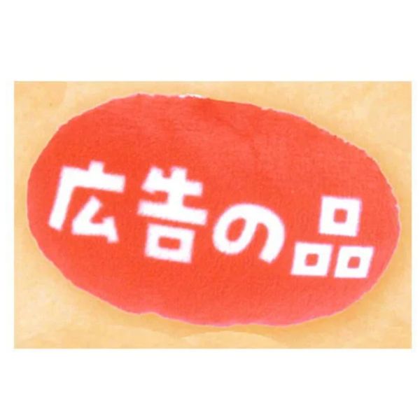 2A209『現貨』圓眼家常菜絨毛別針-上午10點篇 YELL 扭蛋 轉蛋 