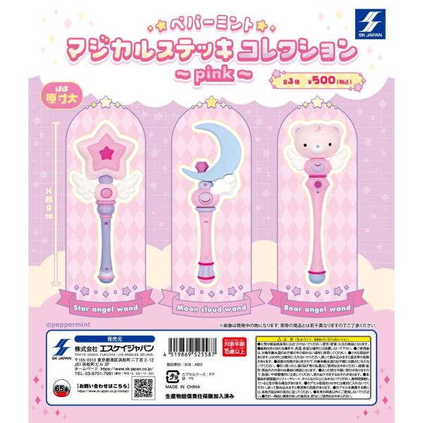 4A458『現貨』PEPPARMINT魔法棒收藏-粉色篇 SK JAPAN 扭蛋 轉蛋 
