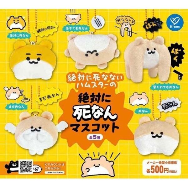 5A889『現貨』  絕對不會死的倉鼠絨毛吊飾     Kcompany   扭蛋   轉蛋 