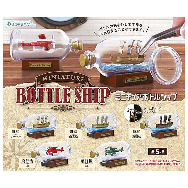 egb816『現貨』迷你瓶中船 扭蛋 轉蛋 