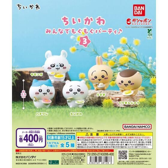4A661『現貨』吉伊卡哇飽食派對公仔P3 BANDAI 扭蛋 轉蛋 
