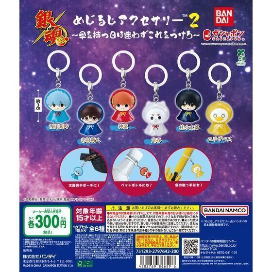 6A162『現貨』銀魂造型吊飾P2 BANDAI  扭蛋   轉蛋 