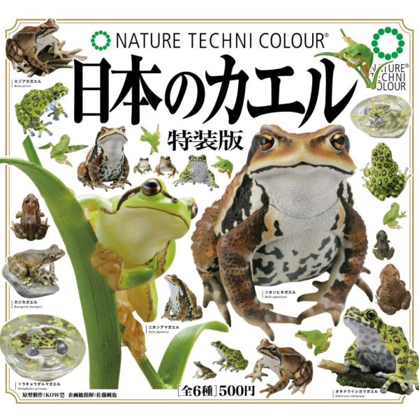 2A807『現貨』NTC圖鑑-日本蛙 特裝版 IKIMON 扭蛋 轉蛋 