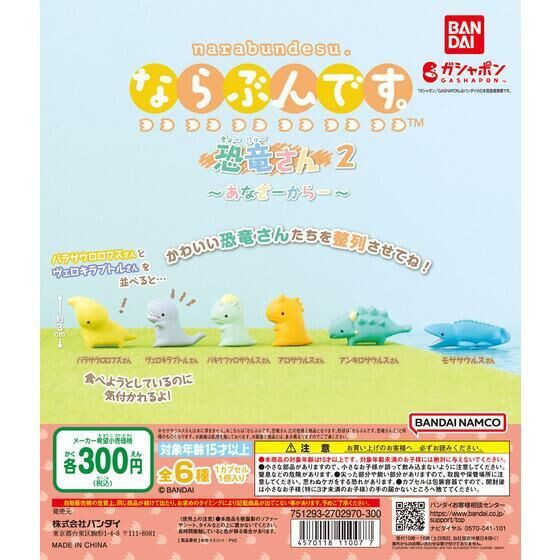 2A225『現貨』小恐龍排隊公仔P2 新色 BANDAI 扭蛋 轉蛋 