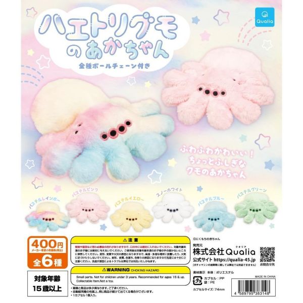 5A092『現貨』蜘蛛寶寶絨毛吊飾  Qualia  扭蛋   轉蛋 