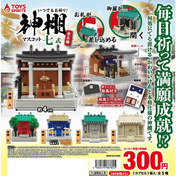 3A884『現貨』日式神棚模型 七式 ToysSpirits 扭蛋 轉蛋 