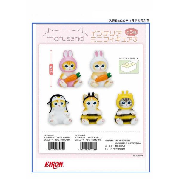 R134『現貨』貓福珊迪造型公仔盲盒P3 EIKOH 盒玩 