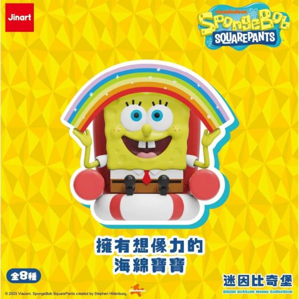 T081『現貨』海綿寶寶-迷因比奇堡系列公仔   Jinart & 海綿寶寶聯名  扭蛋   轉蛋 