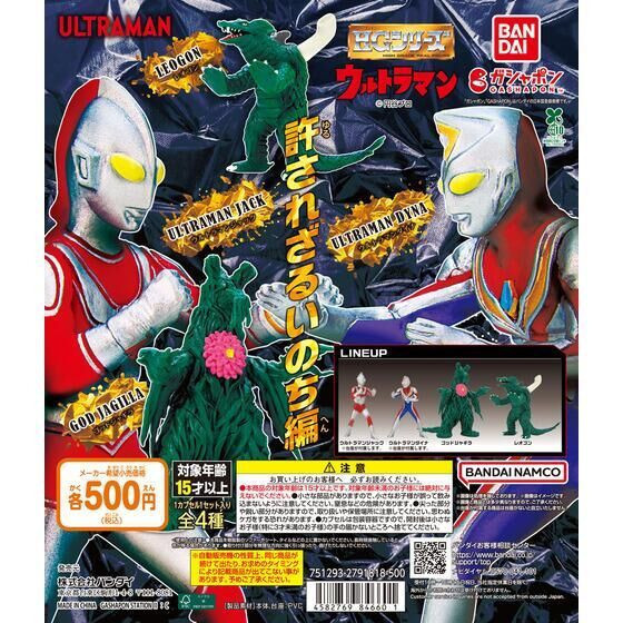 4A461『現貨』HG超人力霸王公仔 不可原諒篇 BANDAI 扭蛋 轉蛋 