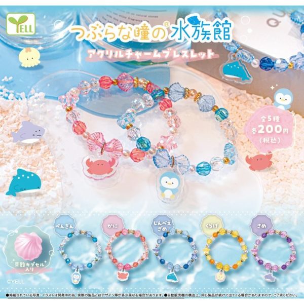 2A19『現貨』圓眼水族館壓克力手鍊 YELL 扭蛋 轉蛋 