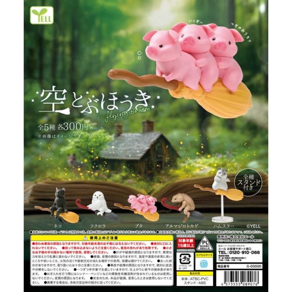 4A679『現貨』飛天掃帚 YELL 扭蛋 轉蛋 