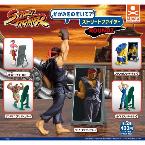 4A270『現貨』梳妆照鏡的快打旋風們P2 Standstones 扭蛋 轉蛋 