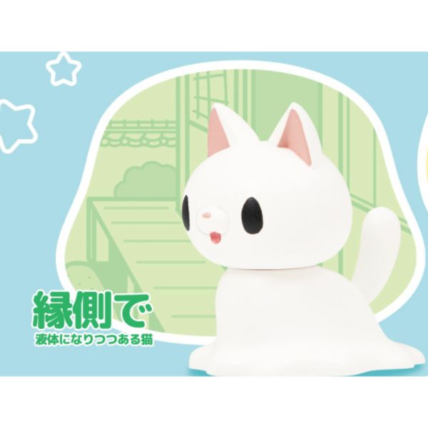 4A729『現貨』正在變成液體猫公仔 Qualia 扭蛋 轉蛋 - 【蛋樂寶】線上購買整套 扭蛋 最方便