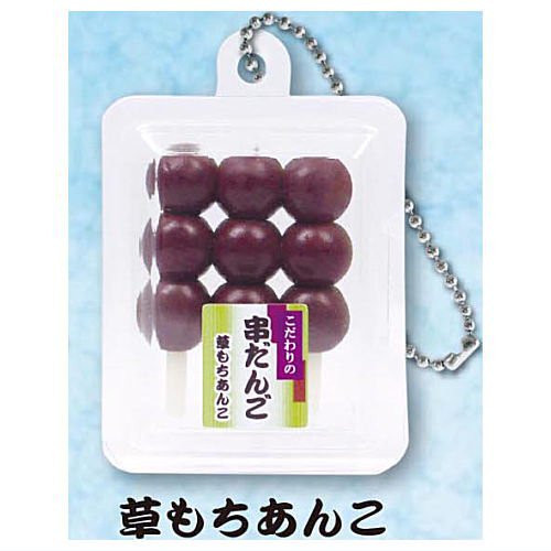 1A529『現貨』日式串丸子吊飾P8 J.DREAM 扭蛋 轉蛋 