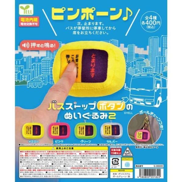 6A404『現貨』聲效日本公車下車鈕絨毛吊飾P2  YELL  扭蛋   轉蛋 