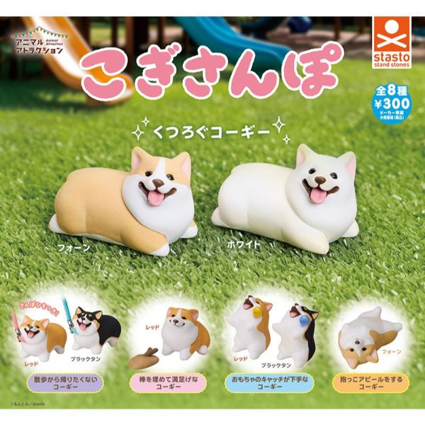 4A166『現貨』散步柯基 Standstones 扭蛋 轉蛋 