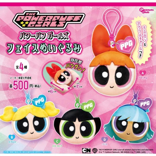 5A727『現貨』飛天小女警大臉玩偶吊飾  Peanuts club 扭蛋 轉蛋 